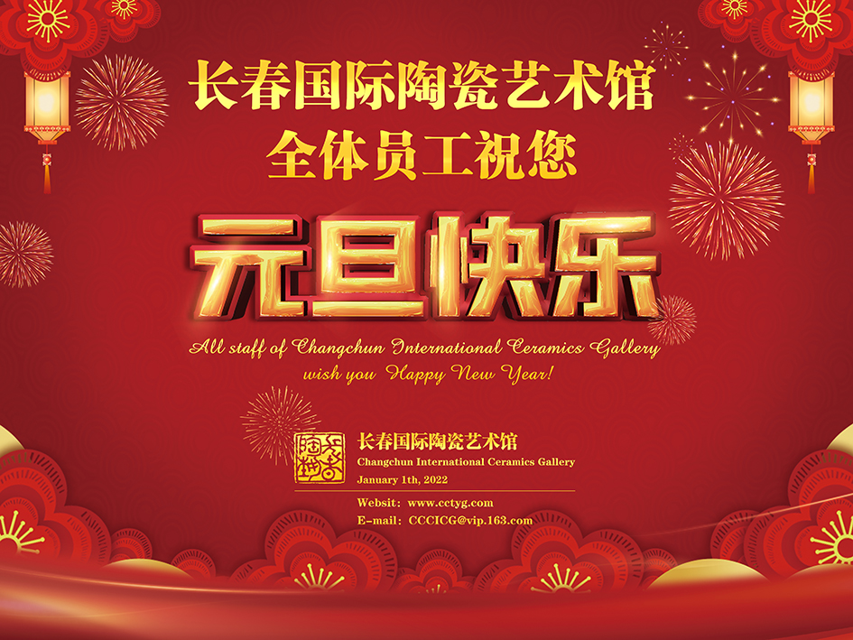 2021.12.31 元旦賀卡定稿文件.jpg